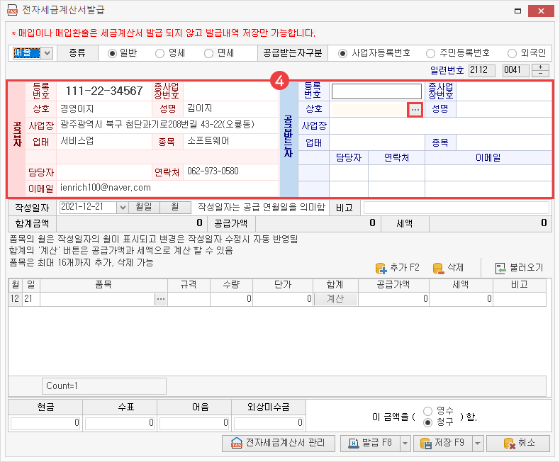 [세금]계산서 건별 등록 이미지4