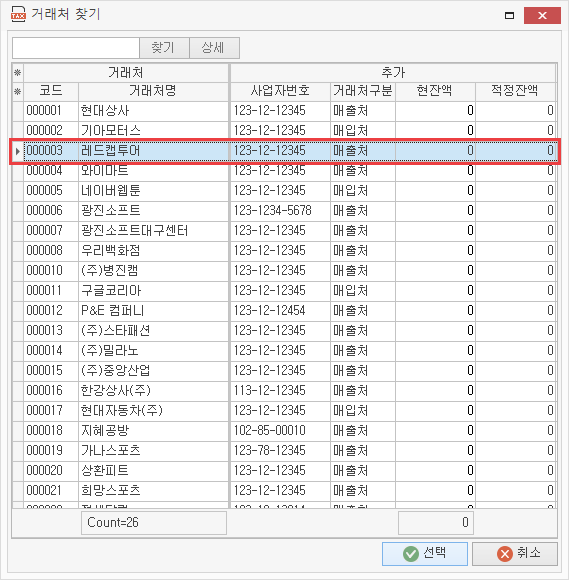 [세금]계산서 건별 등록 이미지4_1