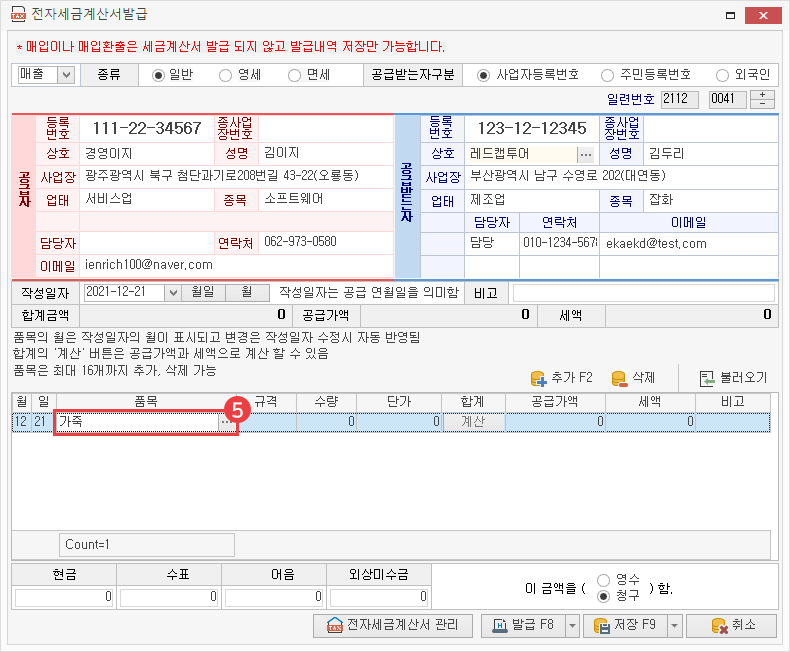 [세금]계산서 건별 등록 이미지5