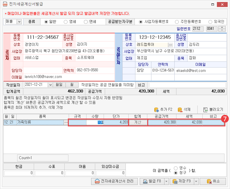 [세금]계산서 건별 등록 이미지7