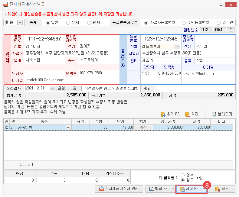 [세금]계산서 건별 등록 이미지8