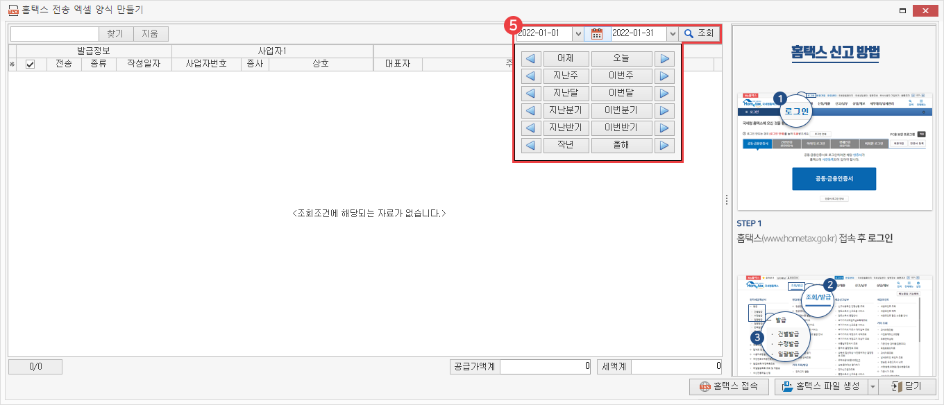 홈택스 파일 생성 방법 이미지5