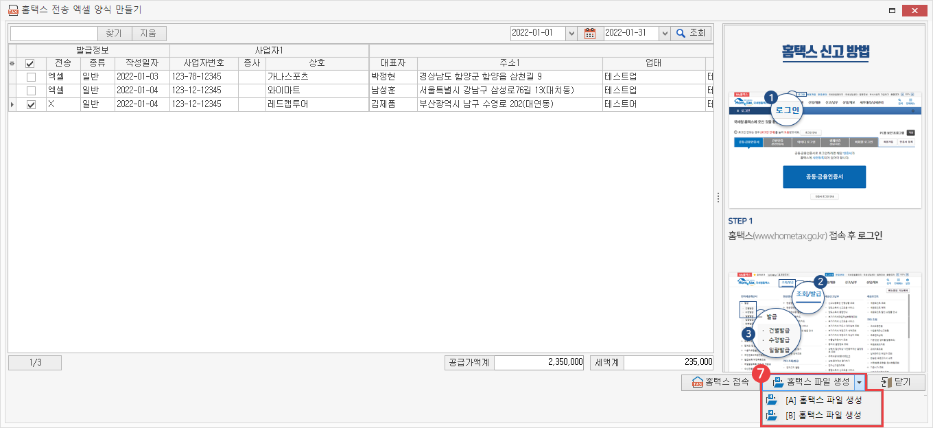 홈택스 파일 생성 방법 이미지7