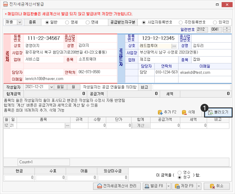 [세금]계산서 건별 등록 이미지(불러오기)