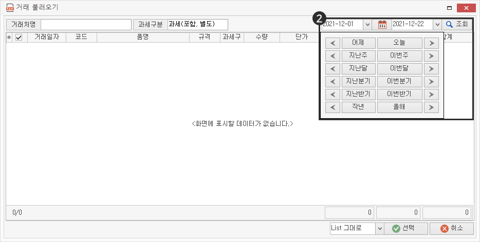 [세금]계산서 건별 등록 이미지(불러오기)