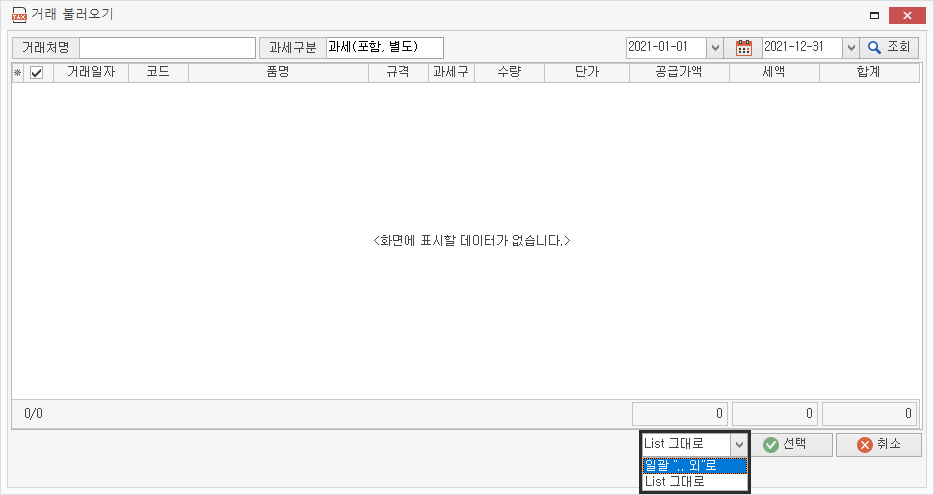 [세금]계산서 건별 등록 이미지(불러오기)