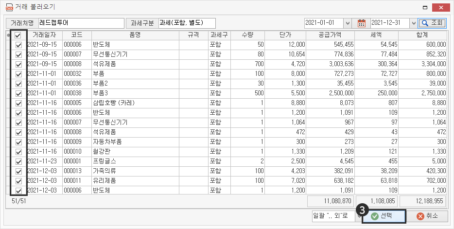 [세금]계산서 건별 등록 이미지(불러오기)