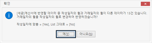 [세금]계산서 건별 등록 이미지(불러오기)