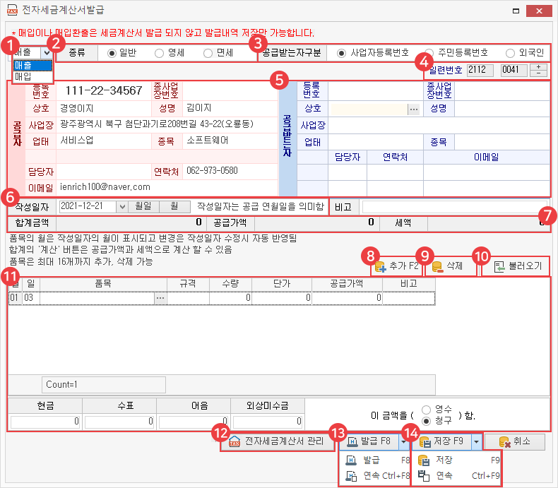 전자 [세금]계산서 등록 화면 구성 이미지