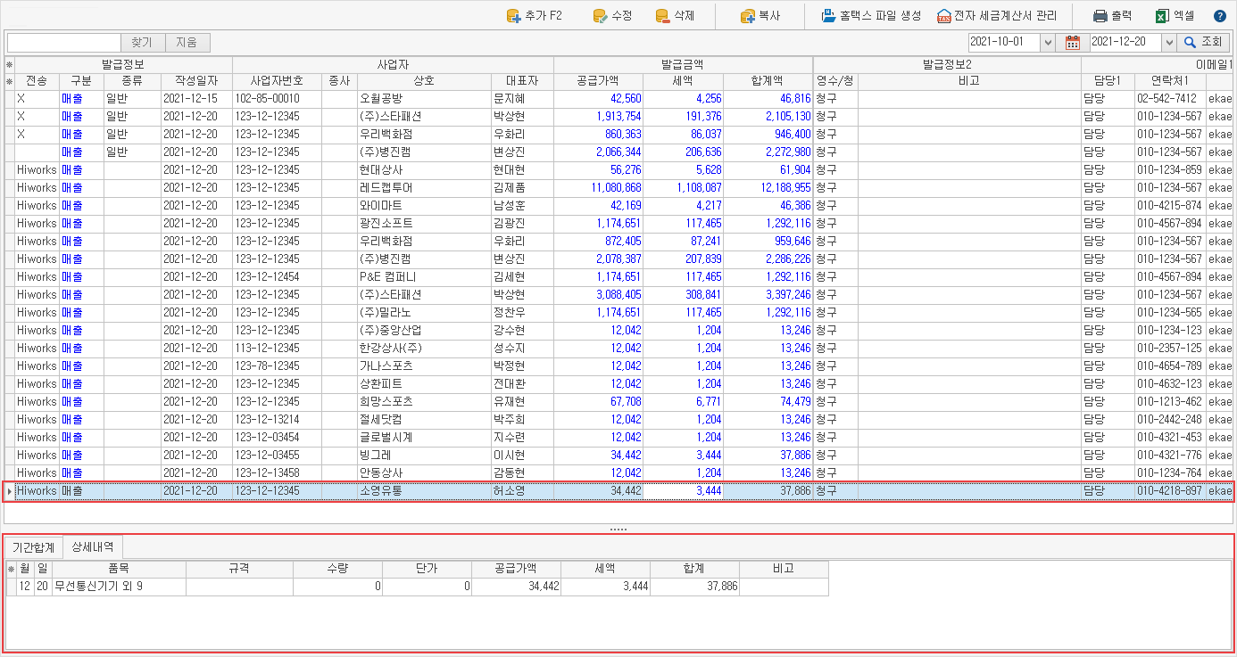 [세금]계산서 하단2 이미지