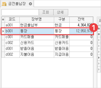 금전 출납장 삭제 방법 이미지1