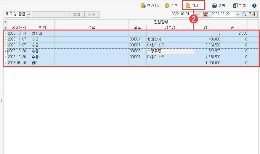 금전 출납장 삭제 방법 이미지2