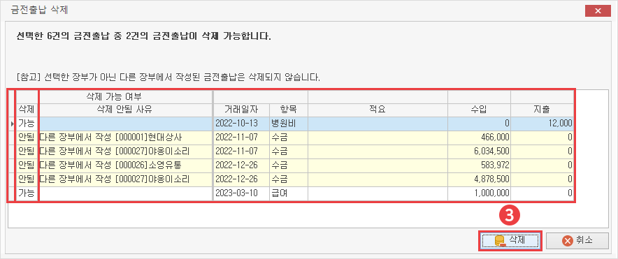 금전 출납장 삭제 방법 이미지3