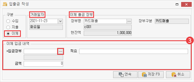 금전 출납장 이체 방법 이미지3