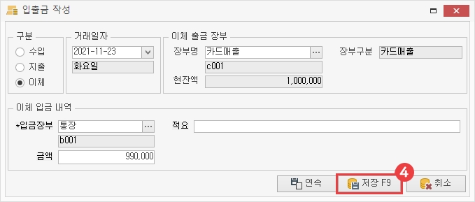 금전 출납장 이체 방법 이미지4