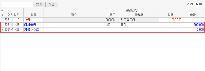 금전 출납장 이체 방법 이미지5