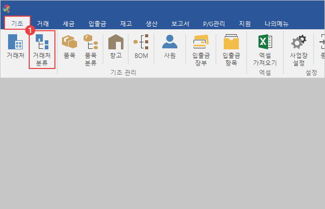 거래처 분류 등록 방법 이미지1