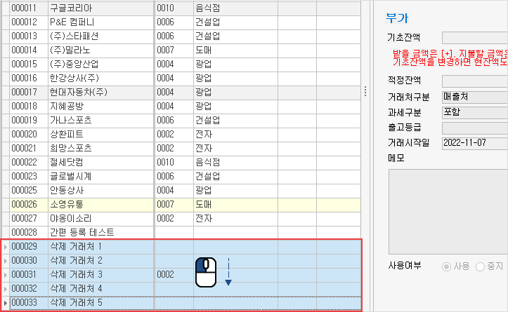 거래처 일괄 삭제하기 이미지1