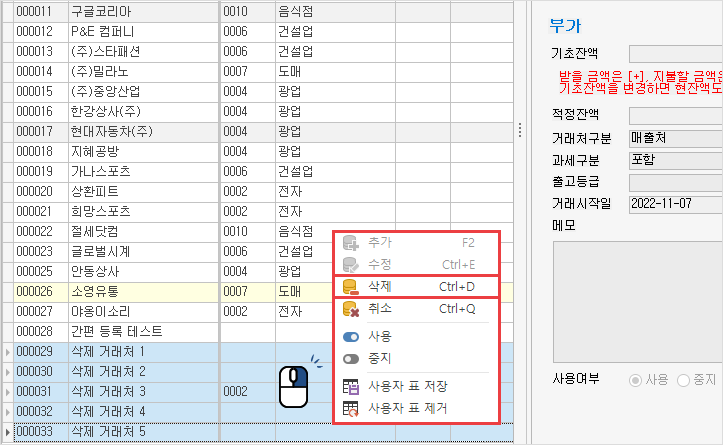 거래처 일괄 삭제하기 이미지2