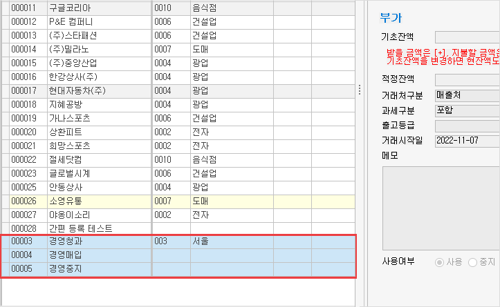 거래처 일괄 중지하기 이미지1