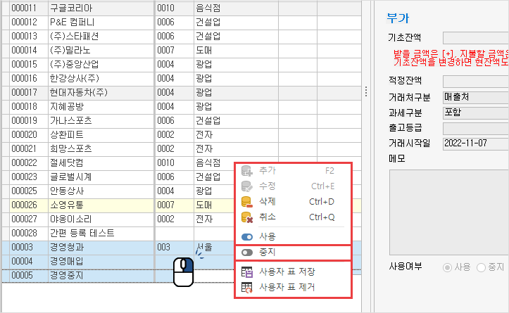 거래처 일괄 중지하기 이미지2