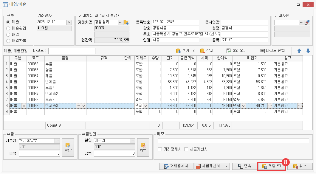 바코드로 매입/매출 등록 방법7