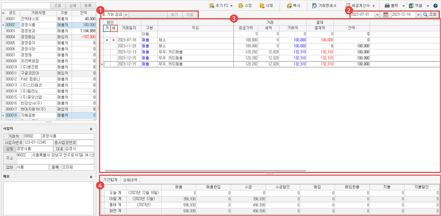 거래처별 거래장 거래 내역 메인 이미지