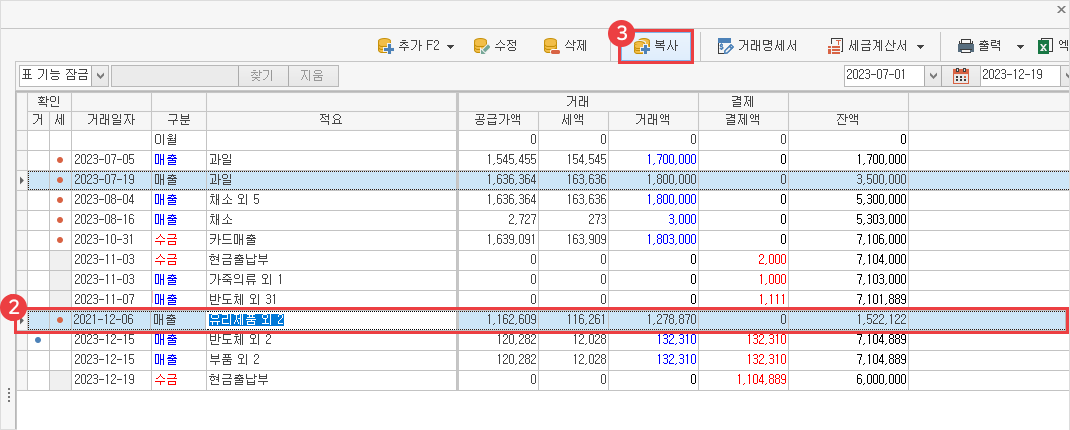 거래처별 거래장 매입매출 복사 이미지2