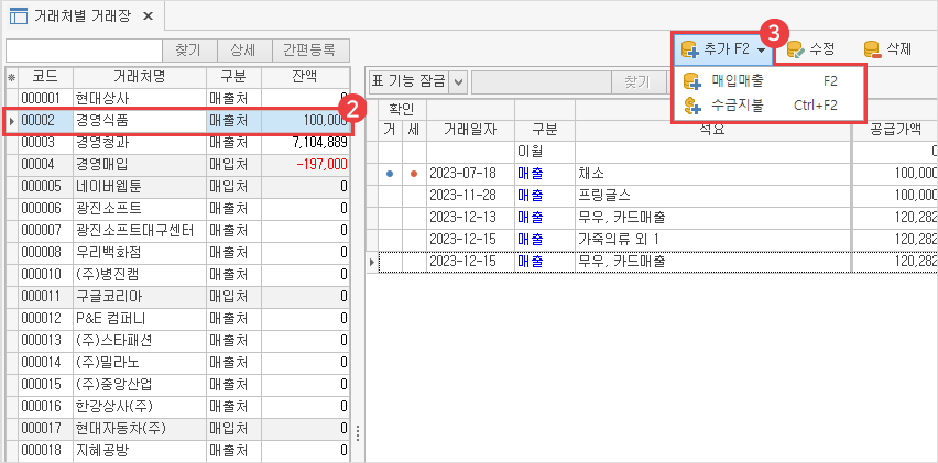 바코드로 매입/매출 등록 방법 이미지2