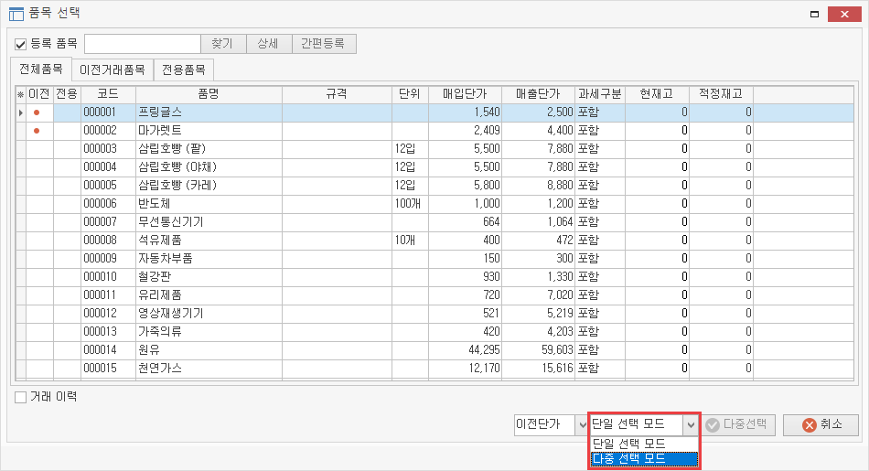 거래처별 거래장 매입매출 등록 이미지5(다중)