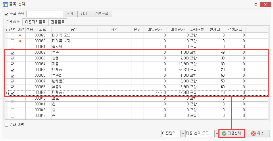 거래처별 거래장 매입매출 등록 이미지6(다중)