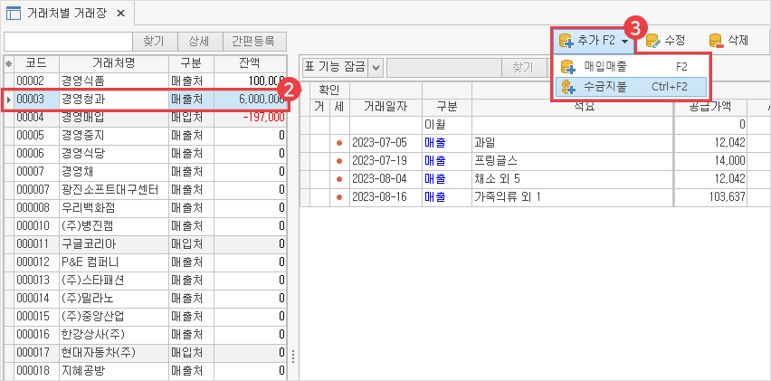 거래처별 거래장 수금/지불 등록 이미지2