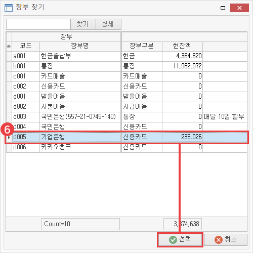 거래처별 거래장 수금/지불 등록 이미지5(단일)