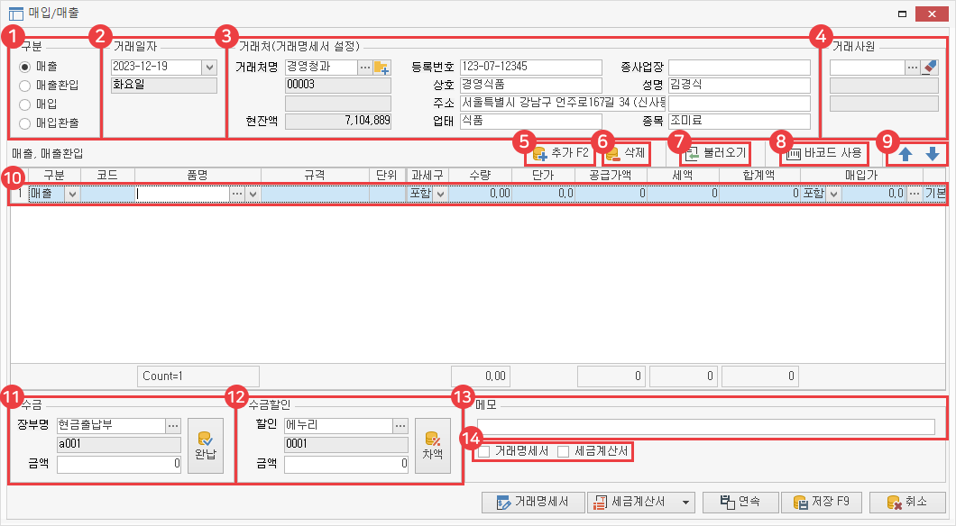 거래처별 거래장 매입매출 화면 구성 이미지