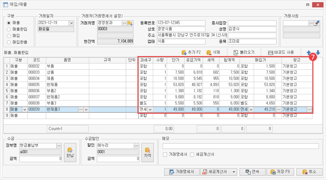 거래처별 거래장 매입매출 등록 이미지7