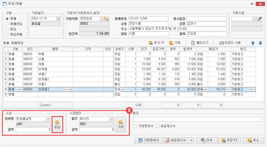 거래처별 거래장 매입매출 등록 이미지8