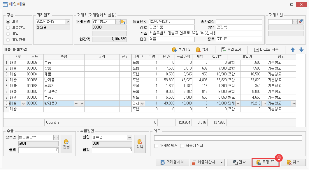 거래처별 거래장 매입매출 등록 이미지9