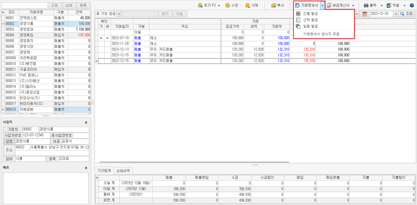 거래 명세서 상단 이미지