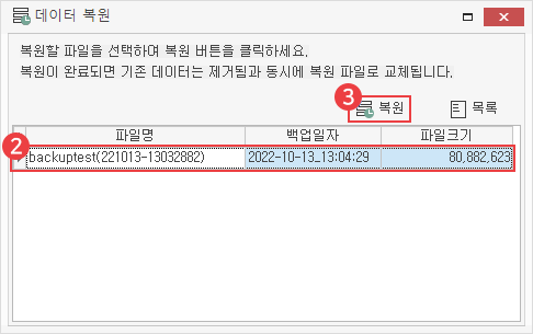 데이터 복원 방법 이미지2