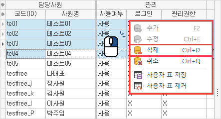 사원 일괄 삭제하기 이미지2