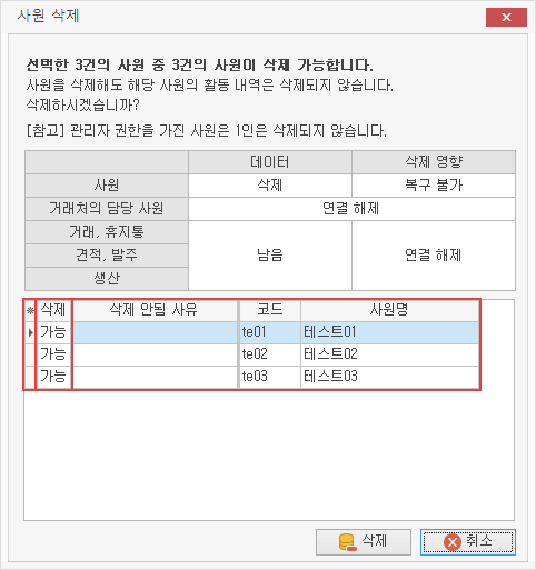 사원 일괄 삭제하기 이미지3