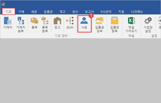 사원 등록 방법 이미지1