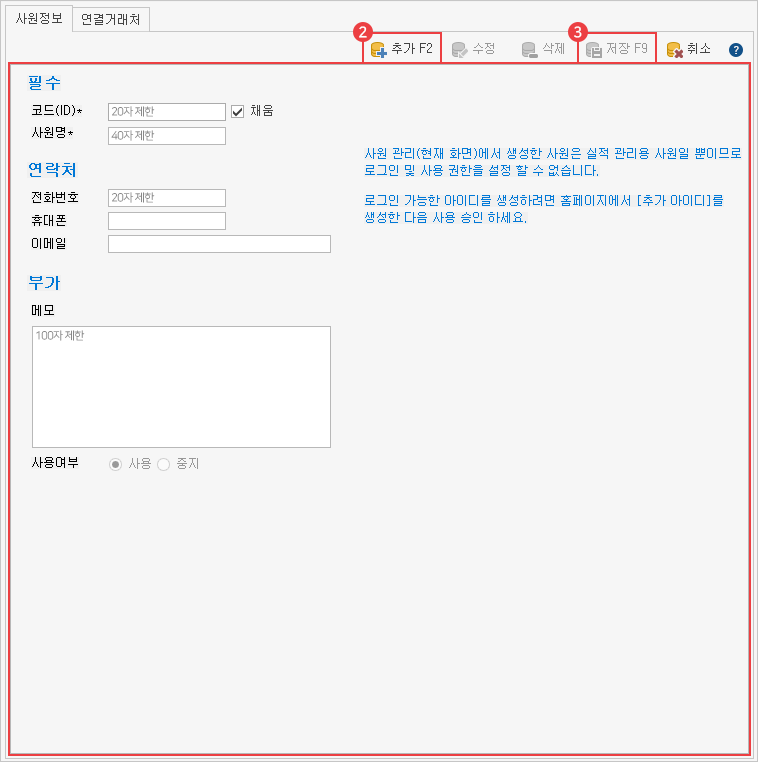 사원 등록 방법 이미지2