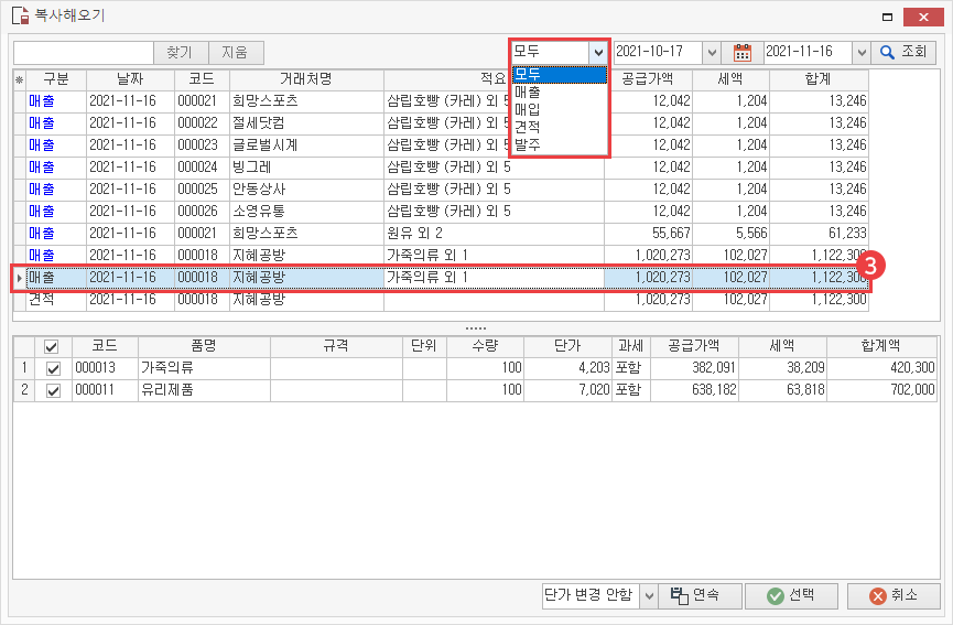 견적서 복사해 오기 이미지3