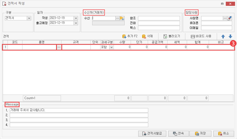 견적서 작성 방법 이미지3