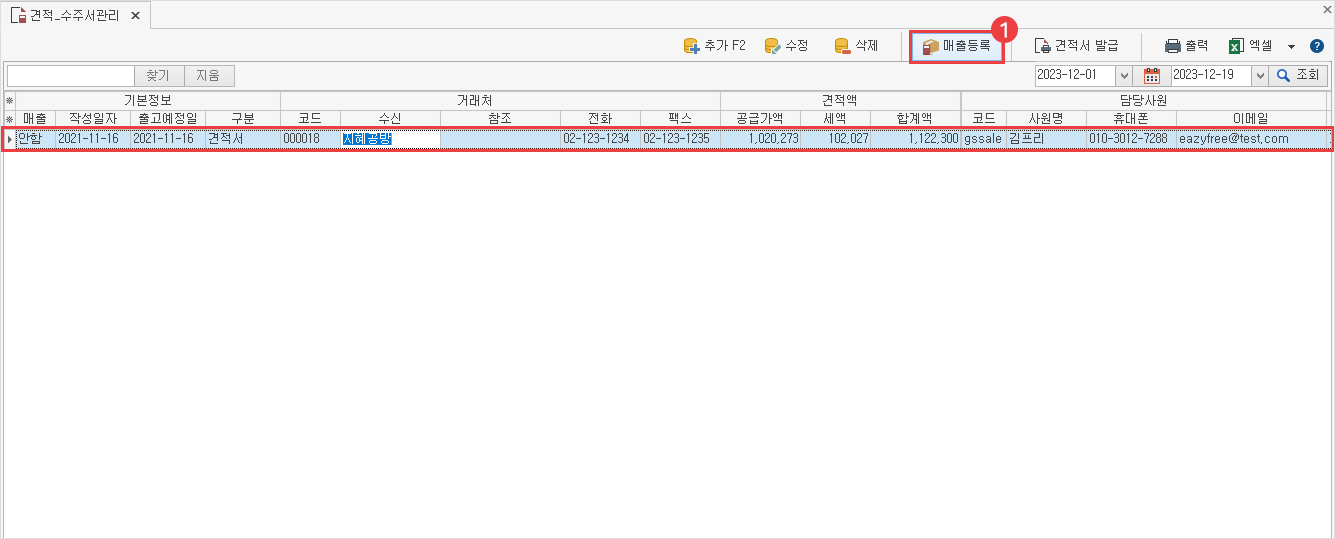 견적서 매출로 등록 방법 이미지1