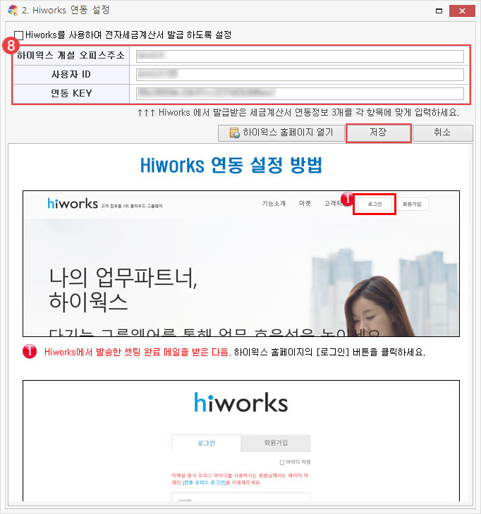 하이웍스 설정 방법 이미지7_1