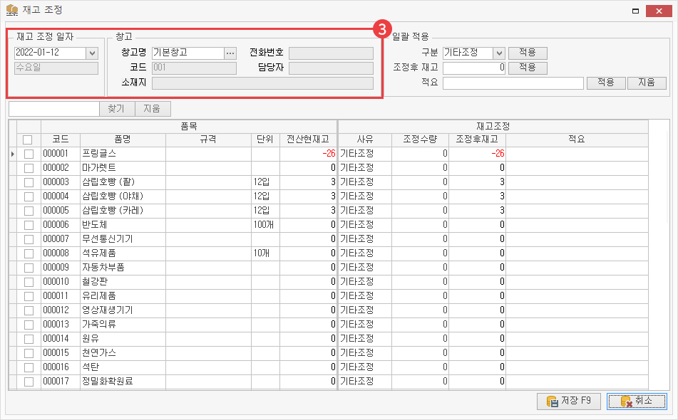 재고 조정 작성 이미지3