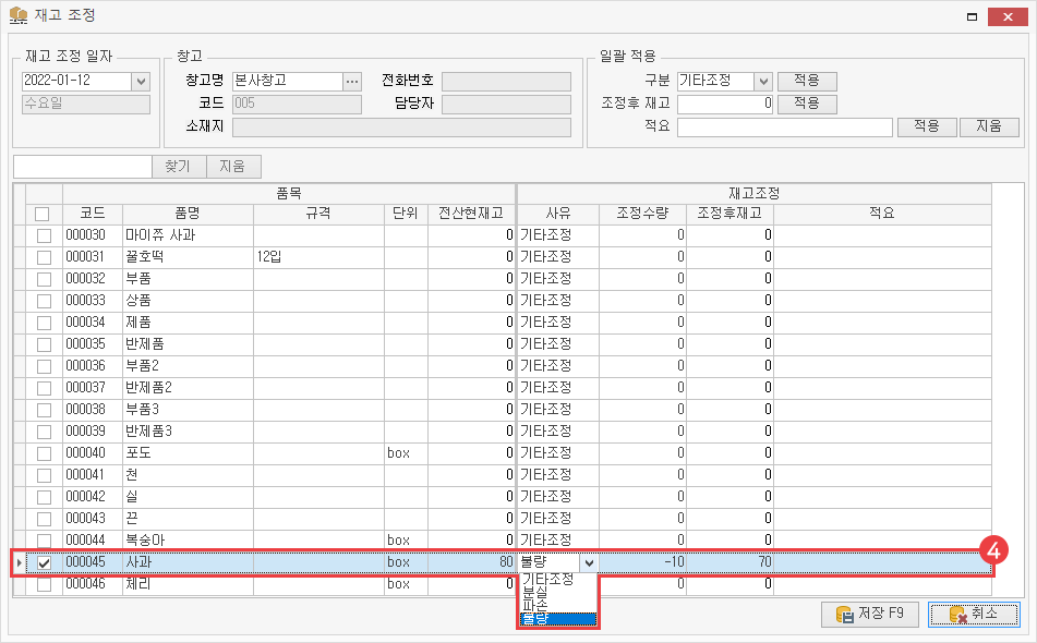 재고 조정 작성 이미지4