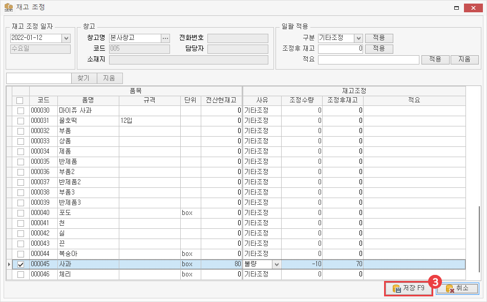 재고 조정 작성 이미지5